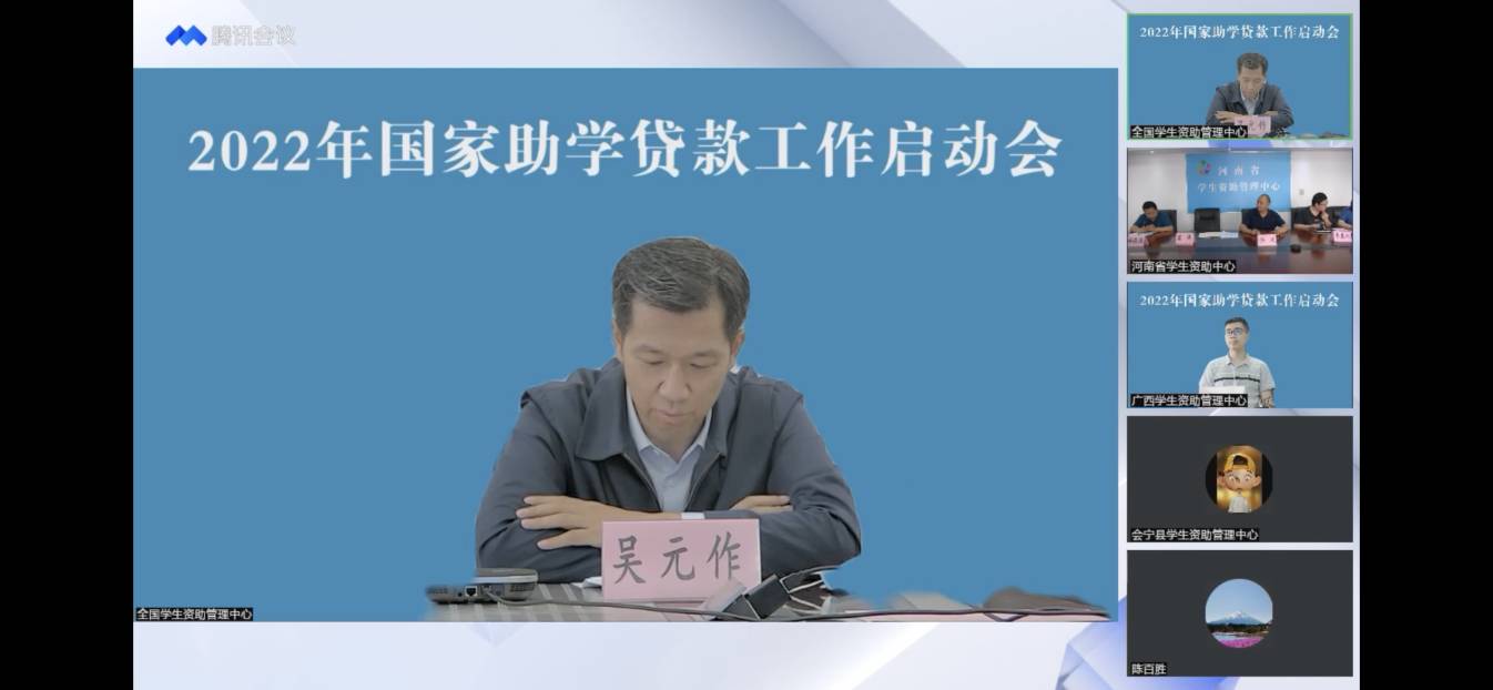 业务学习不止步 资助培训促提升 ——我校参加2022年国家助学贷款工作启动会