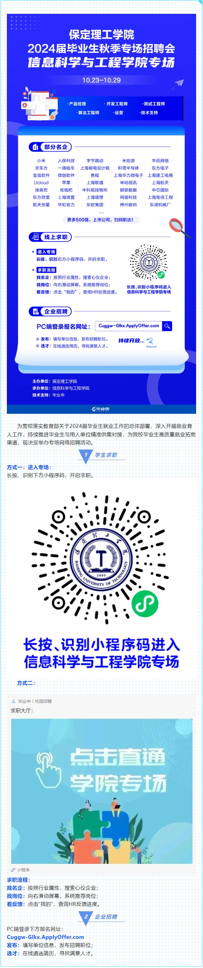 保定理工学院2024届毕业生秋季专场招聘会——信息科学与工程学院专场 |
