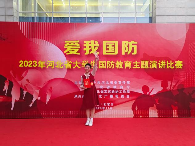 喜报|我校李欣洁同学在“爱我国防”2023年河北省大学生国防教育主题比赛荣获三等奖
