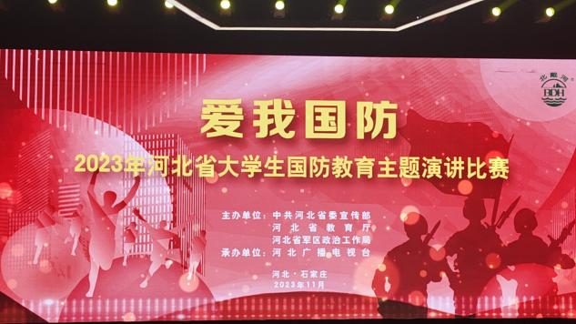 喜报|我校李欣洁同学在“爱我国防”2023年河北省大学生国防教育主题比赛荣获三等奖