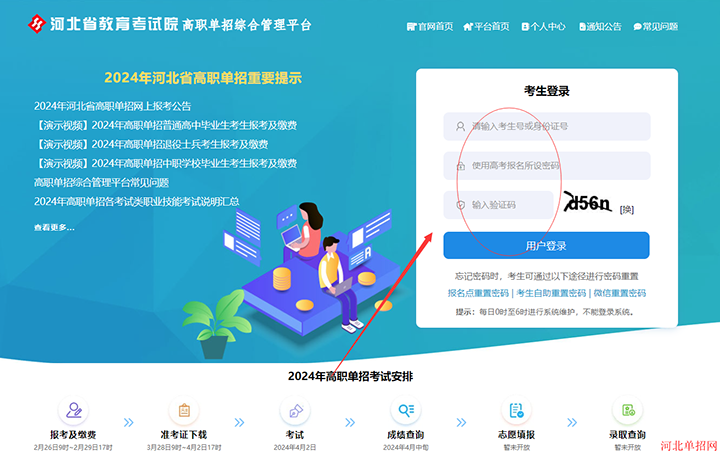 2024年河北省高职单招报名流程图