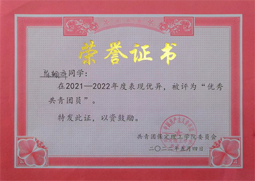 2023-2024学年省级三好学生风采展示（一）——陈翰泽