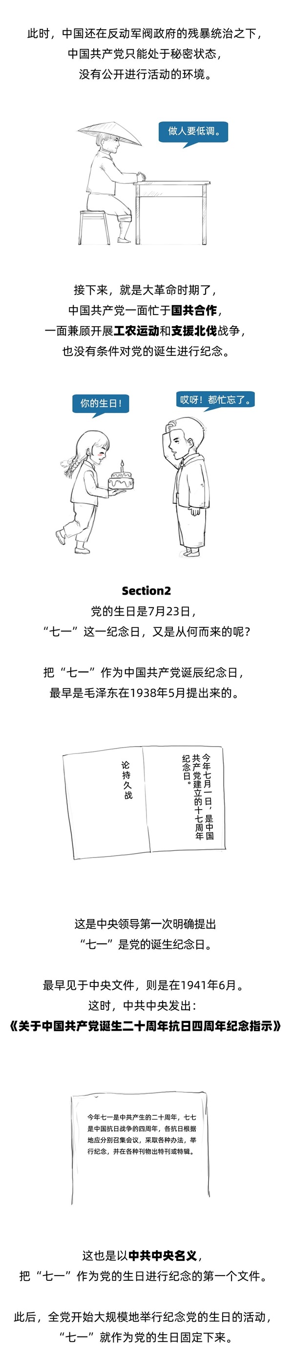 保定理工学院||管理学院||七一建党节，你不能不知道的事
