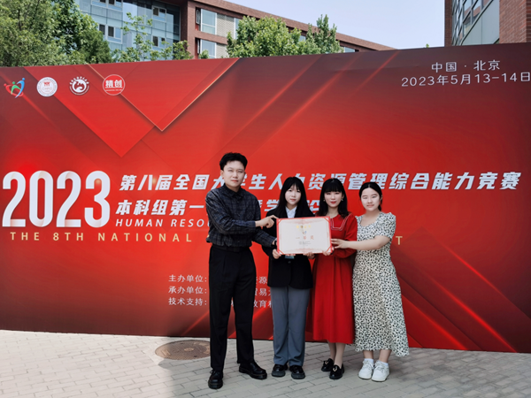 保定理工学院‖管理学院‖我院学子成功入围第八届全国大学生人力资源管理综合能力竞赛全国总决赛