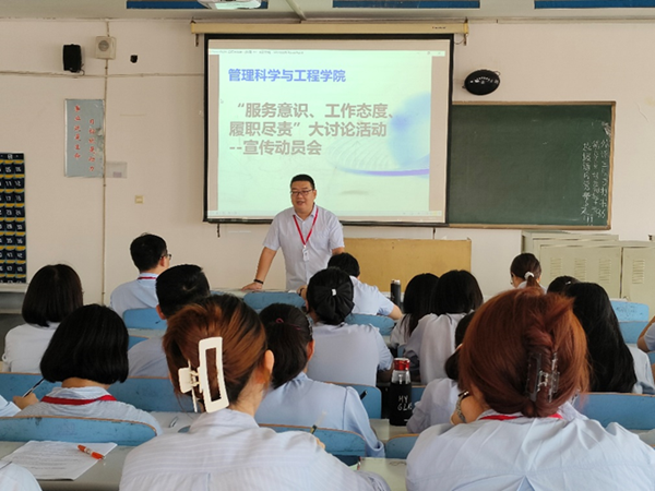 保定理工学院||管理学院||我院召开“服务意识、工作态度、履职尽责”大讨论活动 --宣传动员会