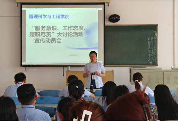 保定理工学院||管理学院||我院召开“服务意识、工作态度、履职尽责”大讨论活动 --宣传动员会