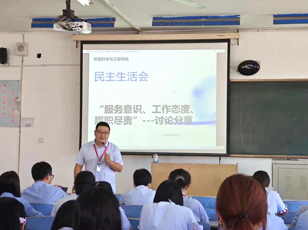 保定理工学院||管理学院||我院召开“服务意识、工作态度、履职尽责”大讨论活动 –-分享会