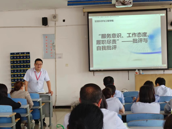 保定理工学院||管理学院||我院教师在“服务意识、工作态度、履职尽责”大讨论民主生活会展开批评与自我批评