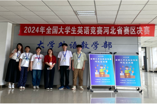 2024年全国大学生英语竞赛(NECCS)河北赛区决赛