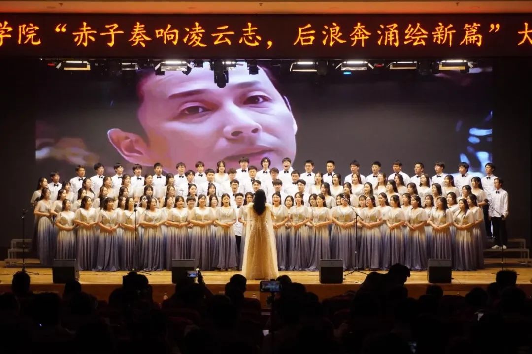青春校园|“赤子奏响凌云志,后浪奔涌绘新篇”大型合唱会圆满结束!