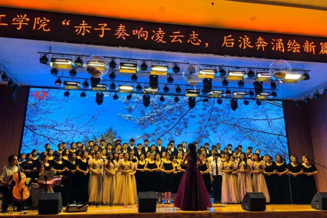 青春校园|“赤子奏响凌云志,后浪奔涌绘新篇”大型合唱会圆满结束!