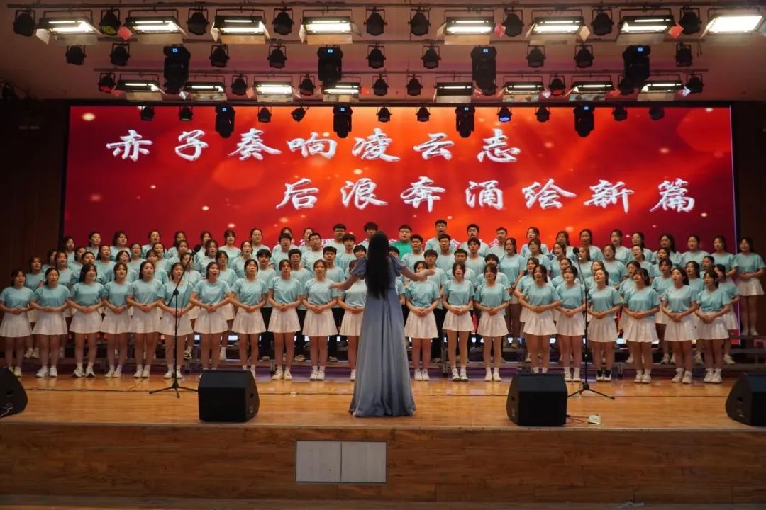 青春校园|“赤子奏响凌云志,后浪奔涌绘新篇”大型合唱会圆满结束!