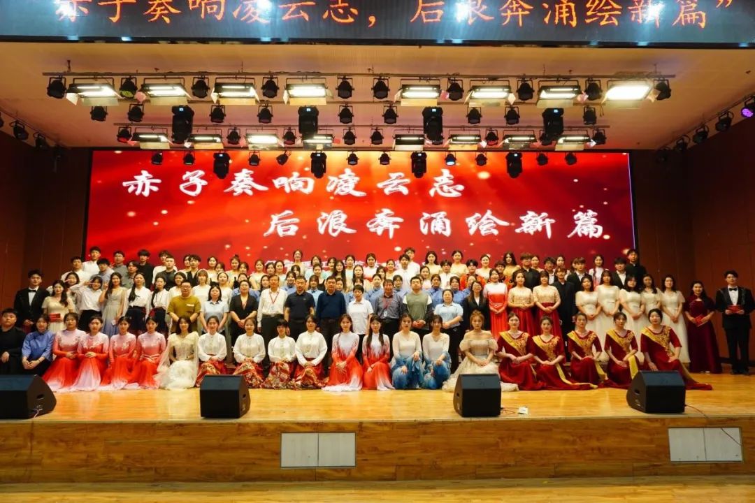 青春校园|“赤子奏响凌云志,后浪奔涌绘新篇”大型合唱会圆满结束!
