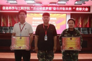 劳动铸就梦想 奋斗开创未来 信息科学与工程学院开展劳动教育月 表彰大会