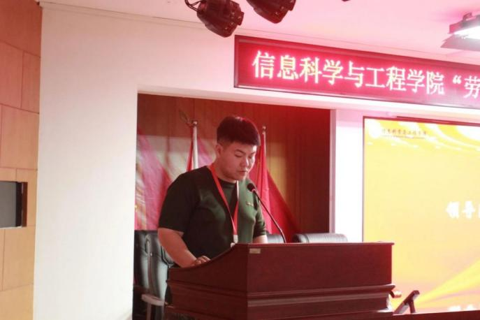 劳动铸就梦想 奋斗开创未来 信息科学与工程学院开展劳动教育月 表彰大会