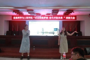 劳动铸就梦想 奋斗开创未来 信息科学与工程学院开展劳动教育月 表彰大会