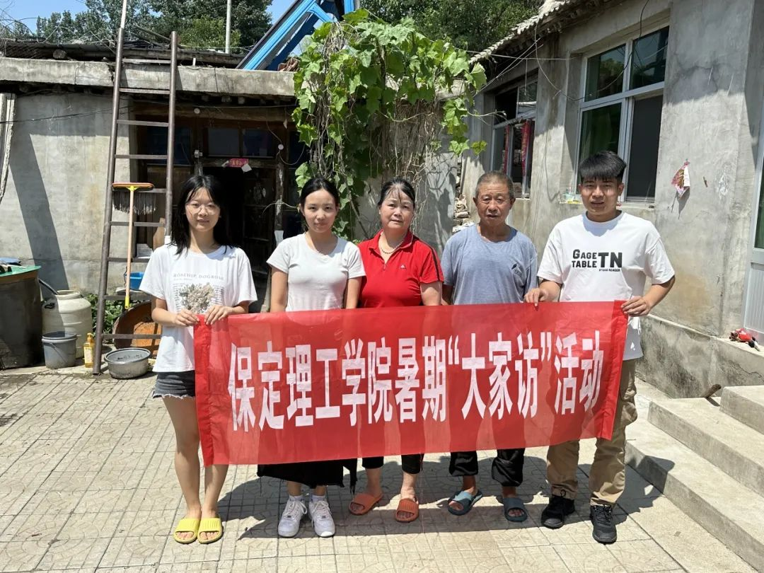 家校共协同,携手促成长/保定理工学院暑期大家访系列(一)