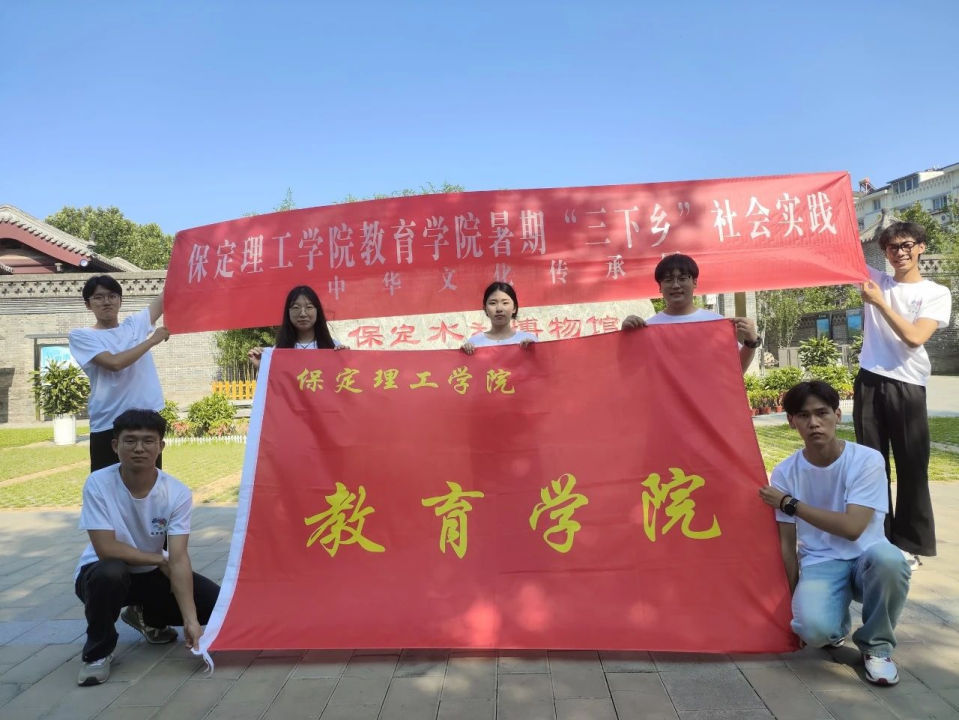 社会实践(六)|探寻红色记忆,传承革命精神——保定理工学院教育学院暑期“三下乡”社会实践活动