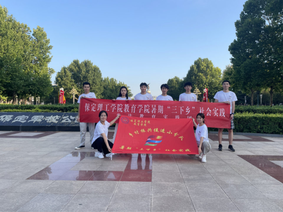 社会实践(七)|青春献基层,普法筑梦行——保定理工学院教育学院暑期“三下乡”社会实践活动