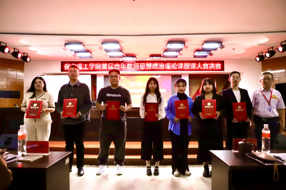 立德树人 思政铸魂 保定理工学院开展2024年首届青年教师思想政治理论课授课大赛