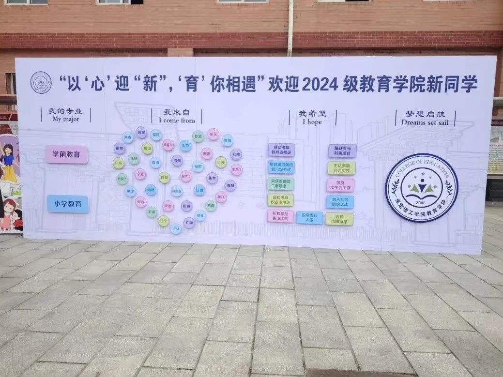 我为同学做实事 | 教育学院“以‘心’迎‘新’,‘育’你相遇”