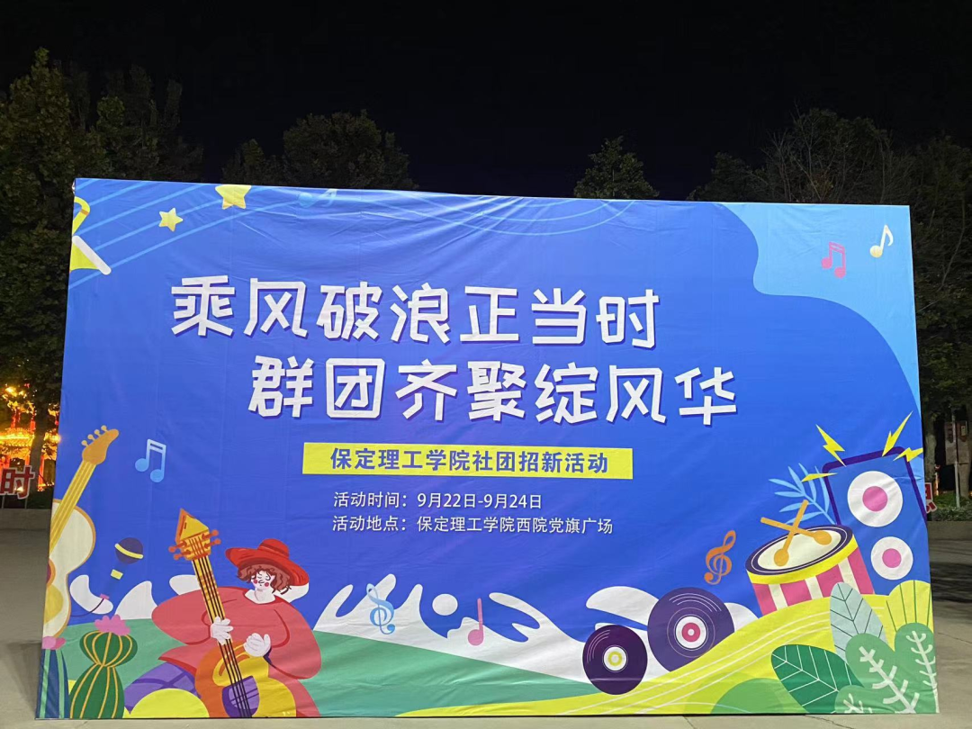 青春校园|社团招新啦!