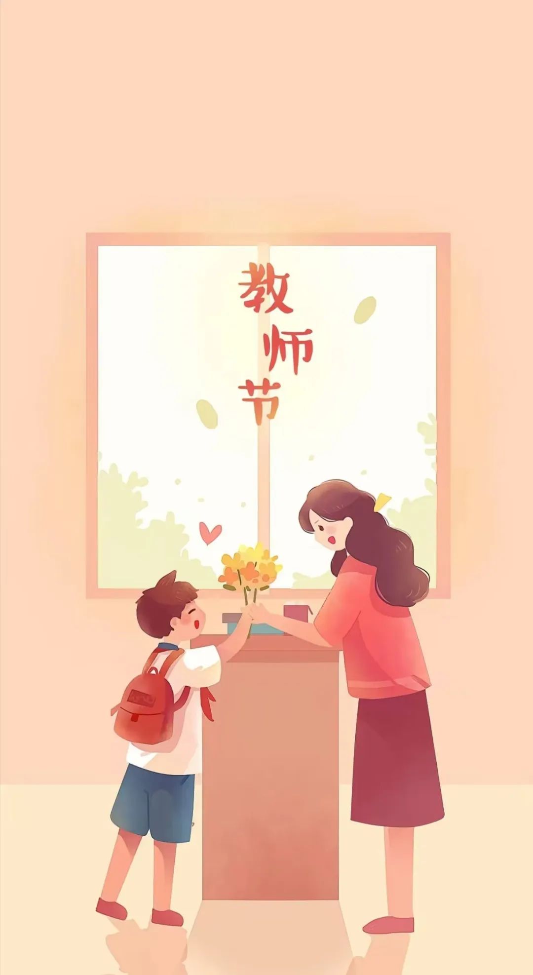 庆祝第四十个教师节 | 感恩老师,祝教师节快乐!