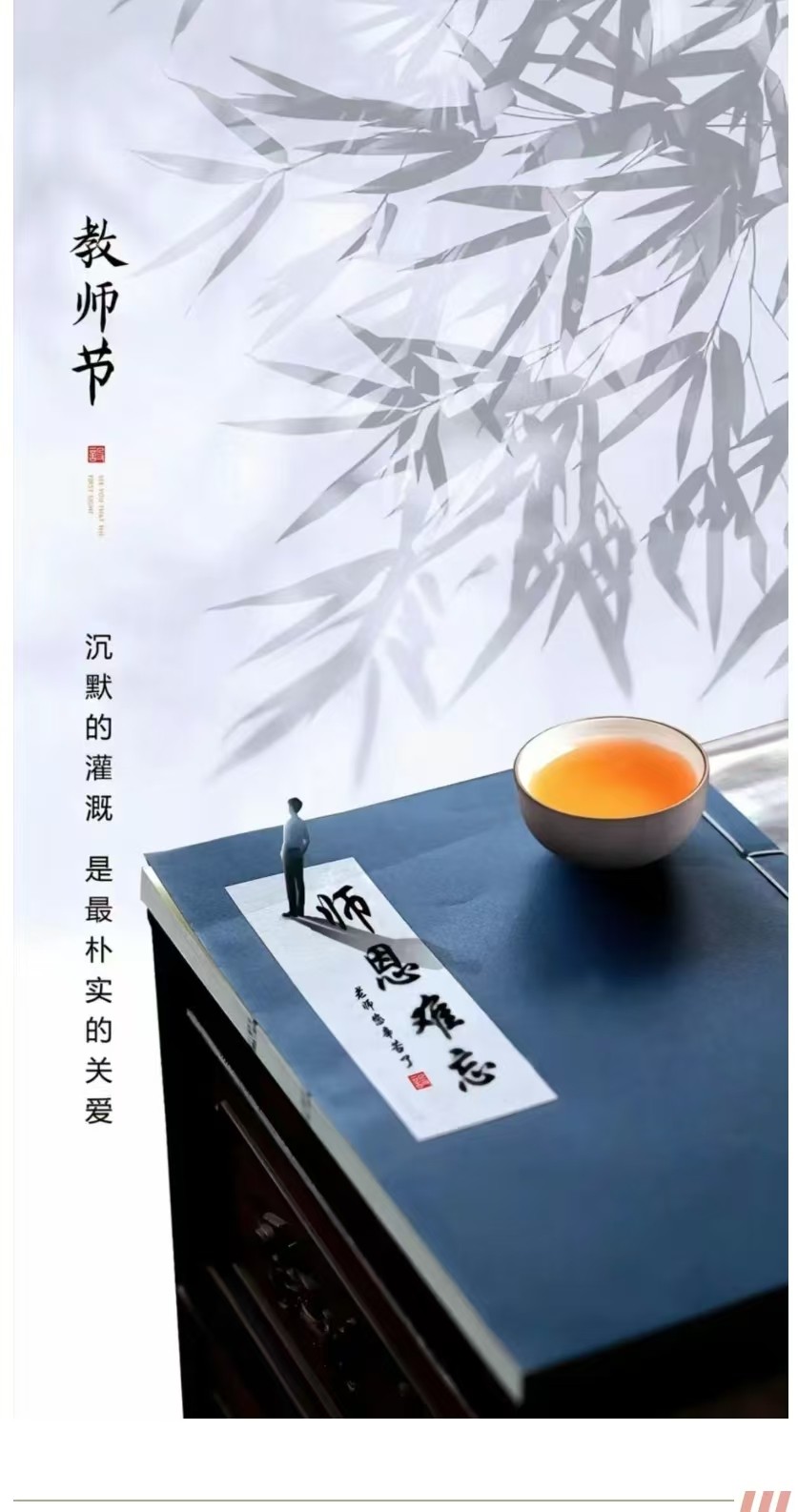 庆祝第四十个教师节 | 感恩老师,祝教师节快乐!
