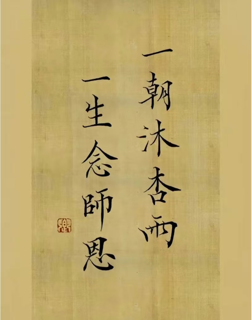 庆祝第四十个教师节 | 感恩老师,祝教师节快乐!