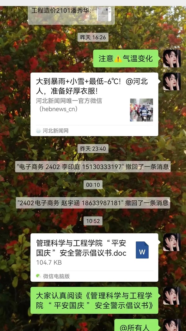安全教育|保定理工学院|管理学院|平安过国庆,安全需谨记