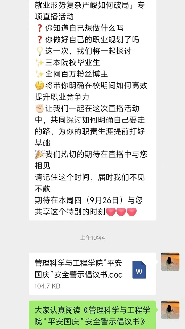 安全教育|保定理工学院|管理学院|平安过国庆,安全需谨记
