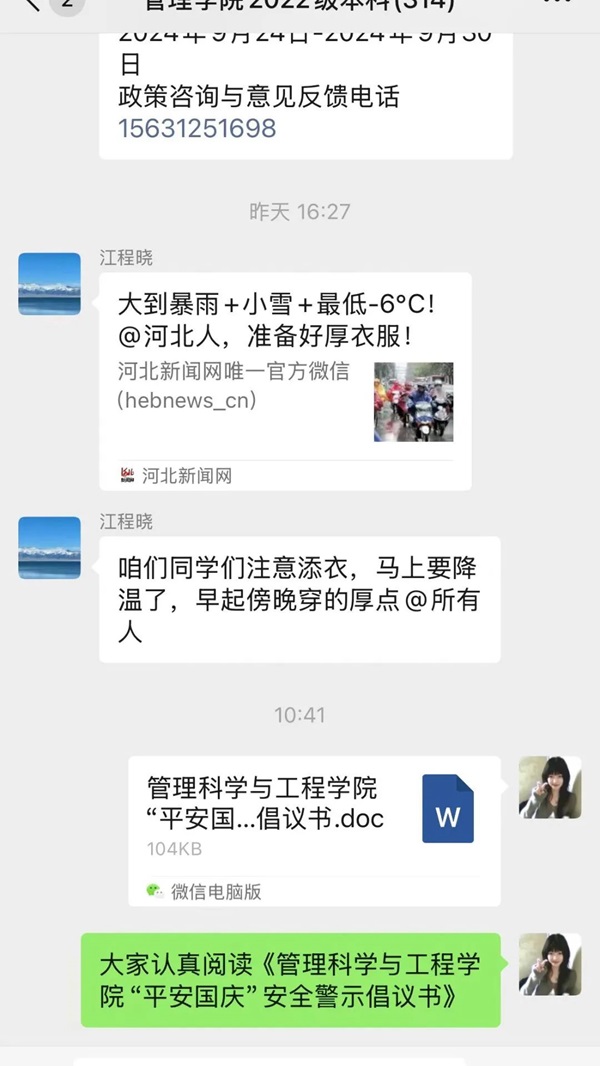 安全教育|保定理工学院|管理学院|平安过国庆,安全需谨记