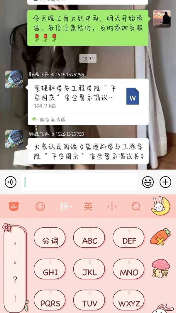 安全教育|保定理工学院|管理学院|平安过国庆,安全需谨记