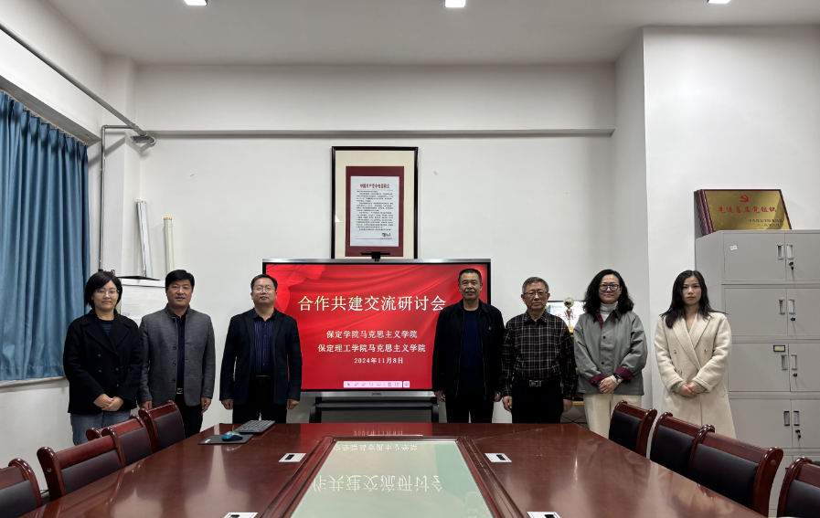 我院赴保定学院马克思主义学院开展帮扶交流研讨活动