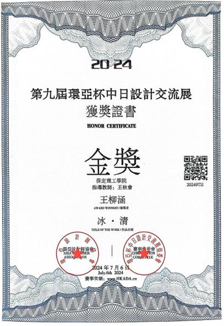 保定理工学院艺术学院2024第九届环亚中日设计交流展