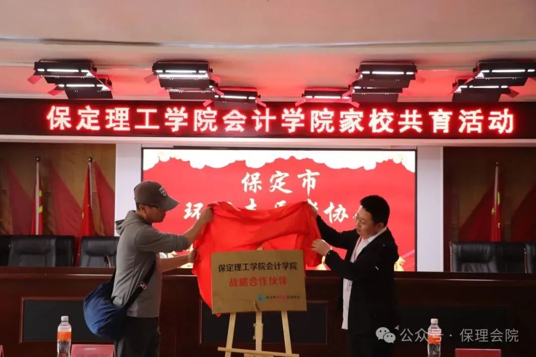 高校速递 | 保定理工学院会计学院举办“共筑成长桥梁,探索共育之路”家校共育活动