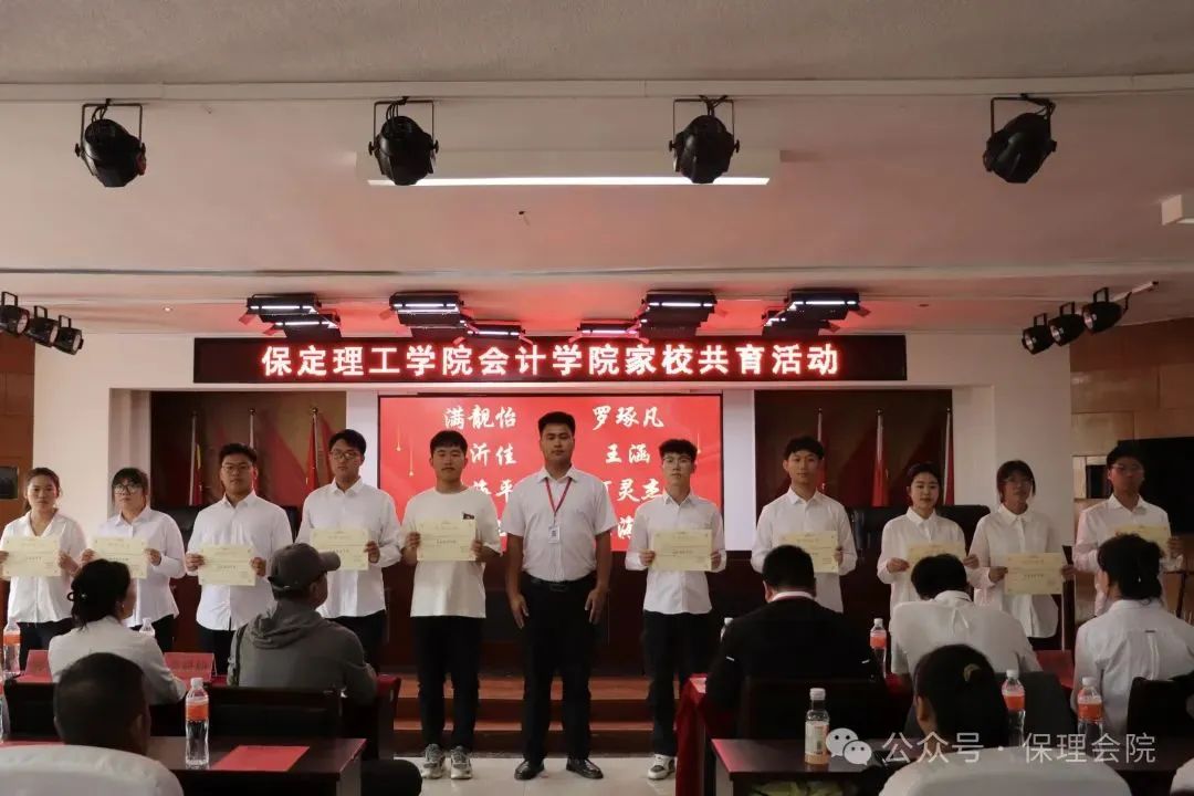 高校速递 | 保定理工学院会计学院举办“共筑成长桥梁,探索共育之路”家校共育活动