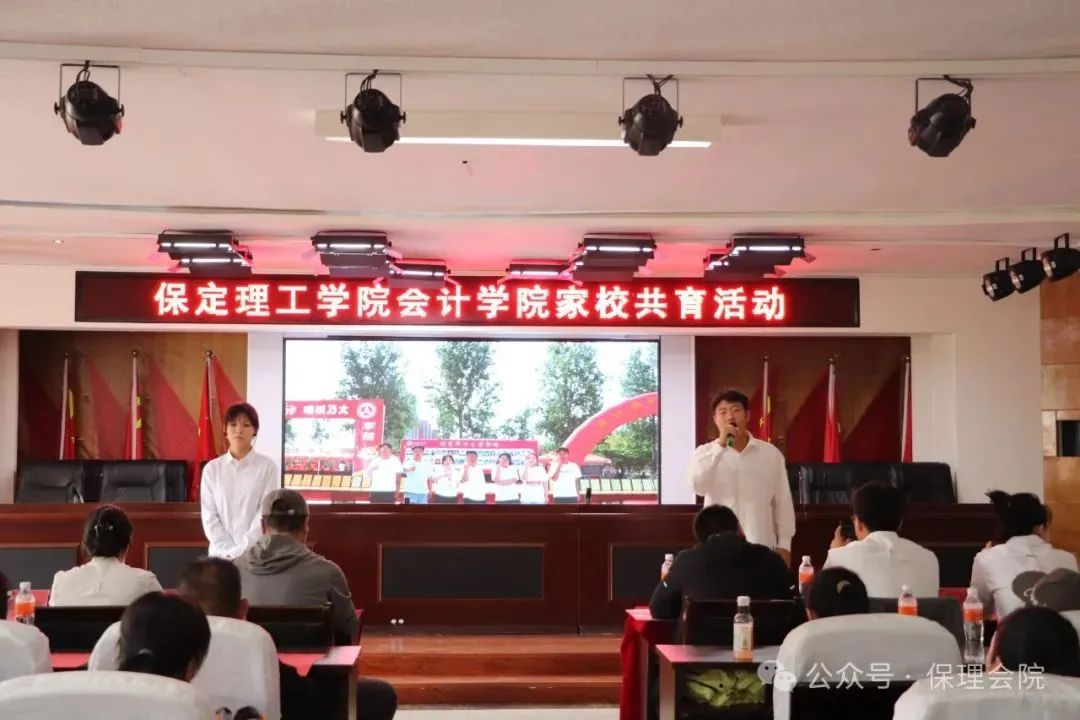 高校速递 | 保定理工学院会计学院举办“共筑成长桥梁,探索共育之路”家校共育活动