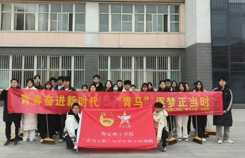 青马培训丨青马同行,美化校园—“做新时代的劳动者”