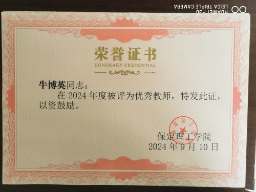 2024年优秀教师--牛博英、张江亚