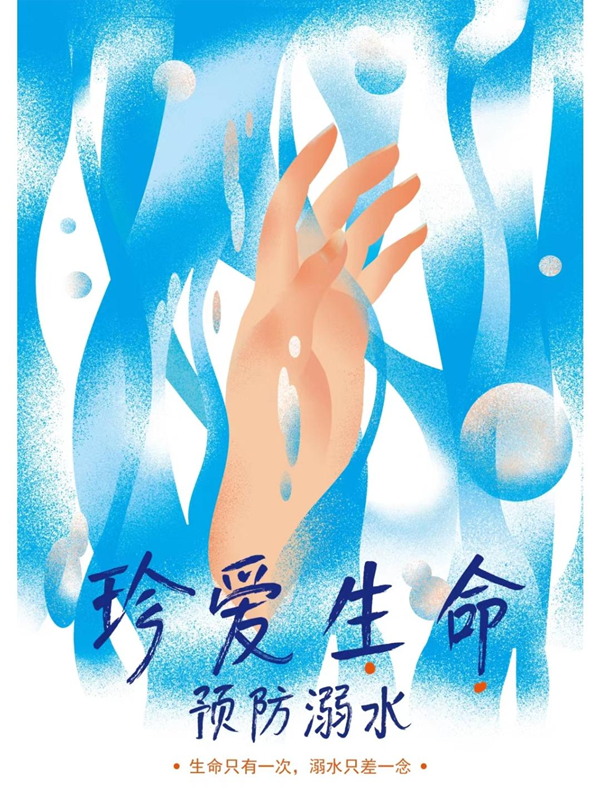 安全教育|保定理工学院|管理学院|水上冰上皆需谨慎 ,守护生命双领域