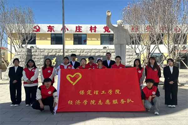 保定理工学院康复医学院与东小庄村大学生志愿服务社会实践基地启动仪式圆满举行