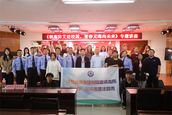 【青春护航，健康同行】保定理工学院康复医学院举办“禁毒防艾进校园，青春无毒向未来”主题宣讲活动