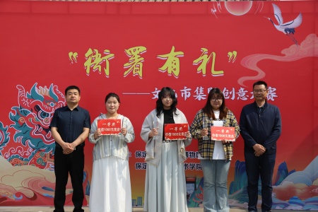保定理工学院艺术学院与保定直隶总督署博物馆联合举办“直隶瑞兽大赛”颁奖典礼活动圆满落幕
