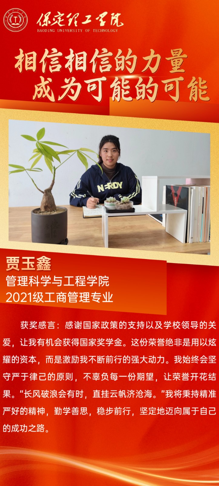 【榜样引领】2023—2024年度国家奖学金获得者风采展示(九)