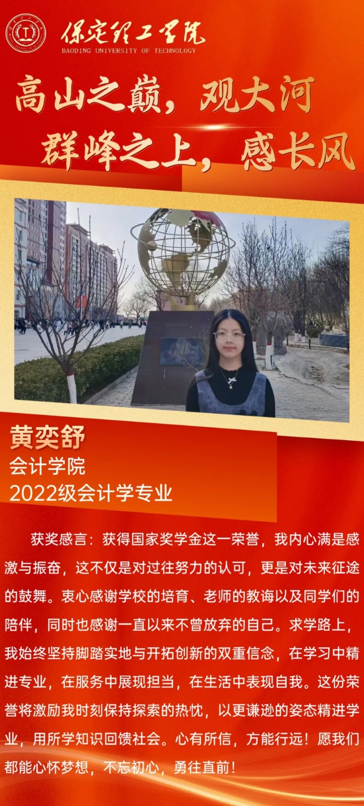 【榜样引领】2023—2024年度国家奖学金获得者风采展示（十）
