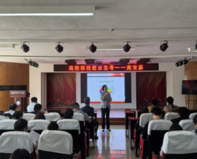 保定理工学院成功举办“高校课程建设思考”培训交流会