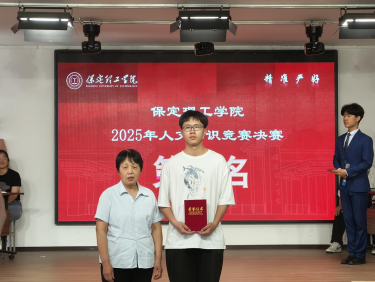 保定理工学院成功举办2025年大学生人文知识竞赛
