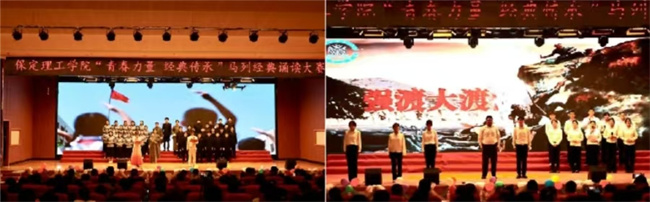 青春诵经典传承信仰 学子咏马列铸魂育人——保定理工学院举办马列经典诵读大赛深化思政教育