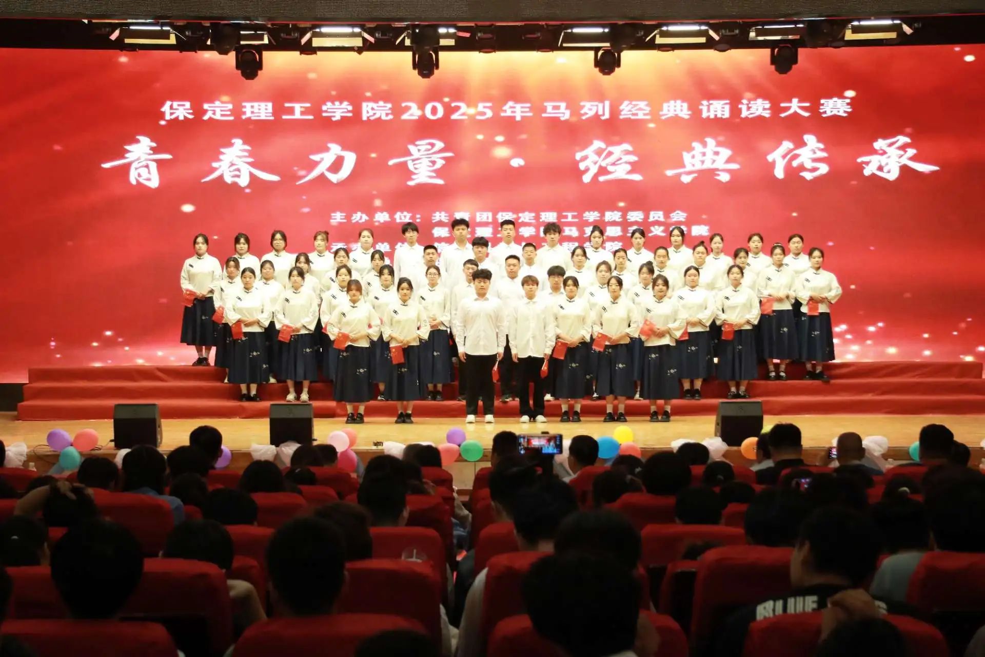“青春力量,经典传承”马列经典诵读大赛圆满收官